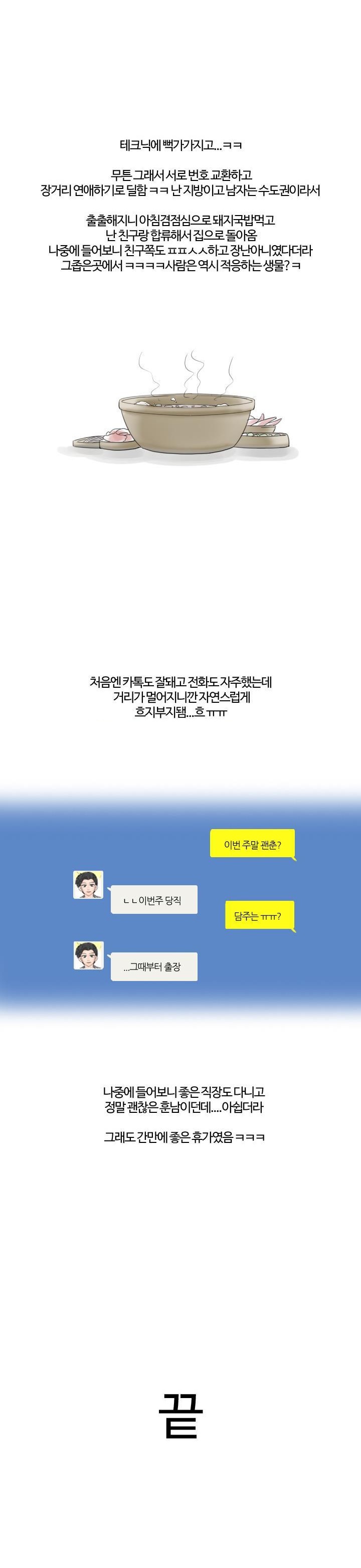 
해운대가서 헌팅으로 원나잇 한 썰
