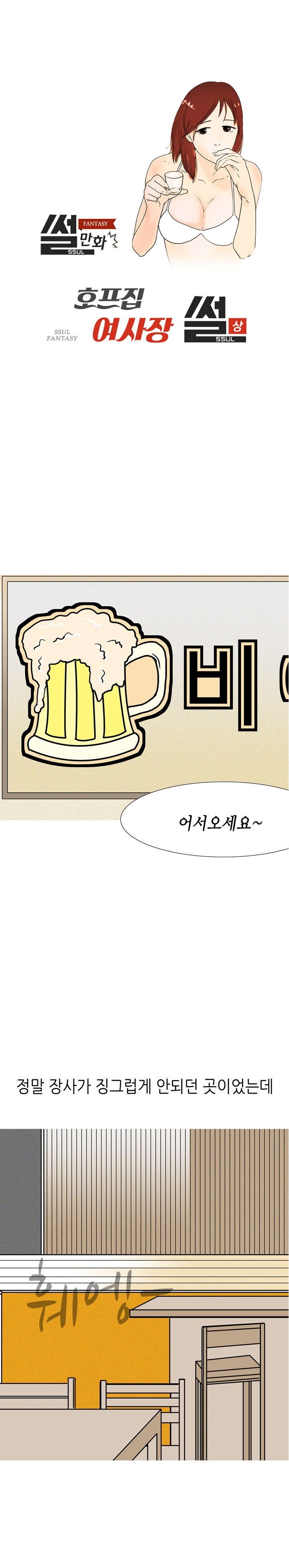 
호프집 여사장 썰
