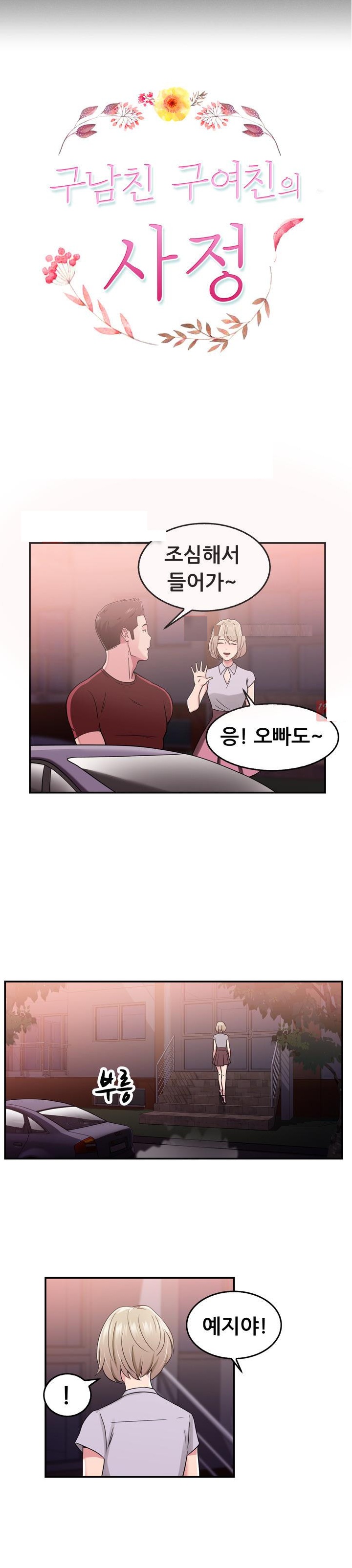 
바람둥이 전남친과 한 썰
