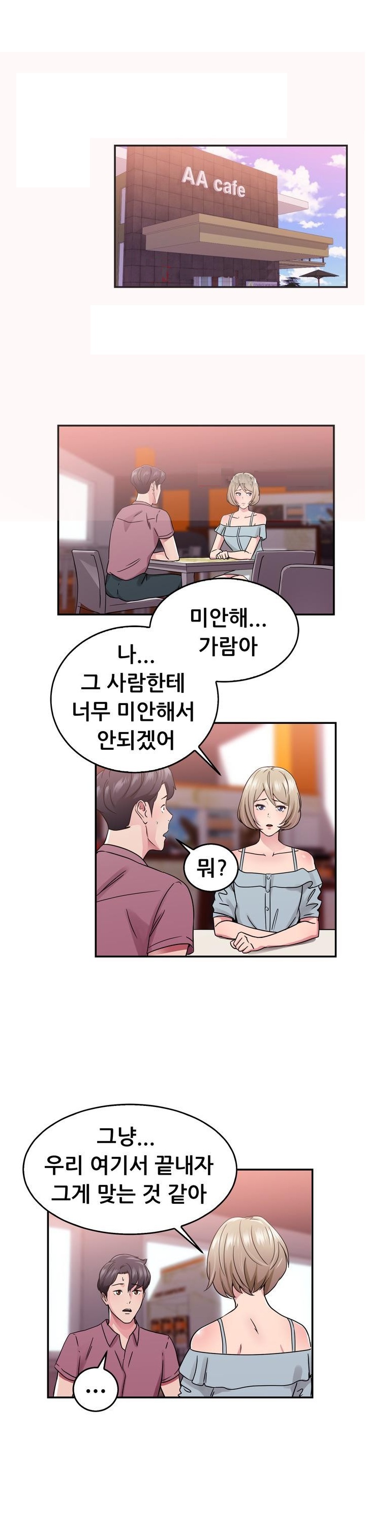 
바람둥이 전남친과 한 썰
