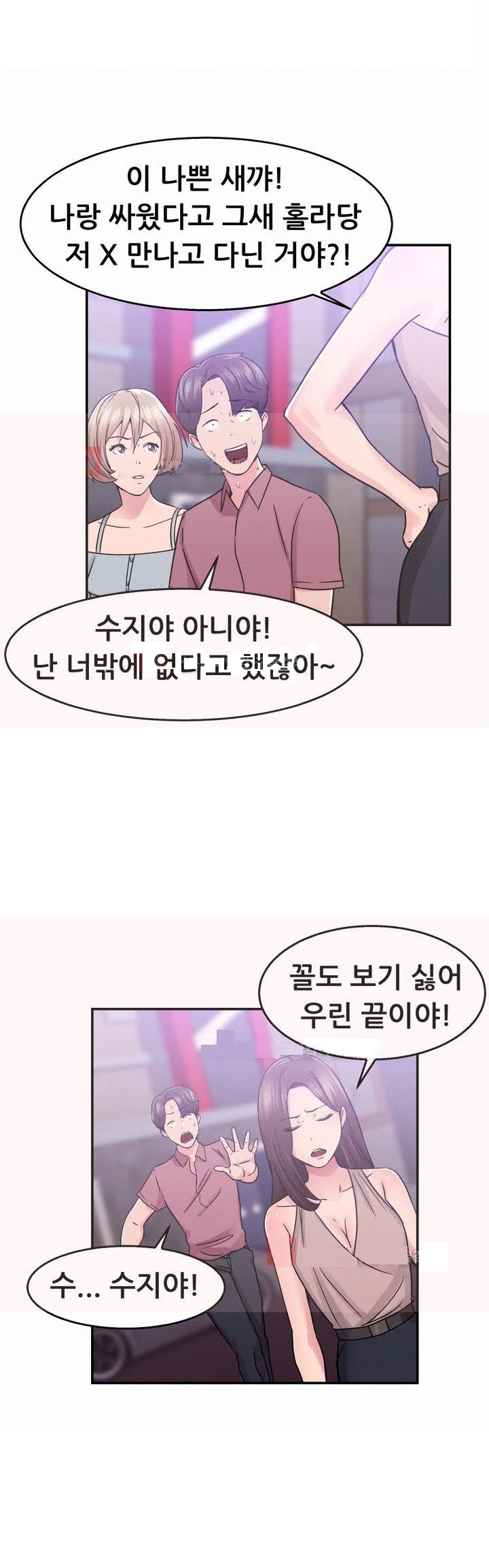 
바람둥이 전남친과 한 썰
