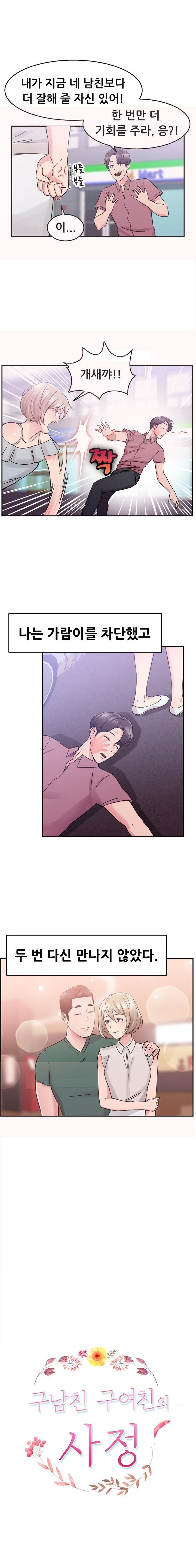 
바람둥이 전남친과 한 썰

