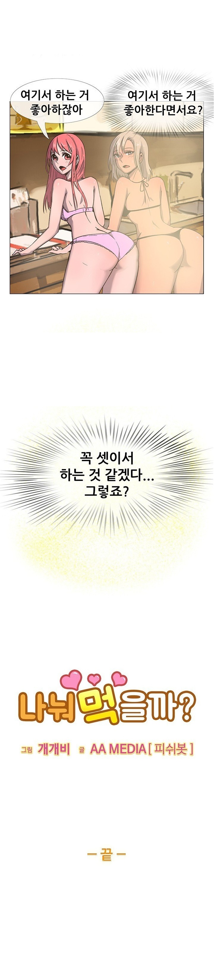 
결혼할 애인의 친구와 한 썰
