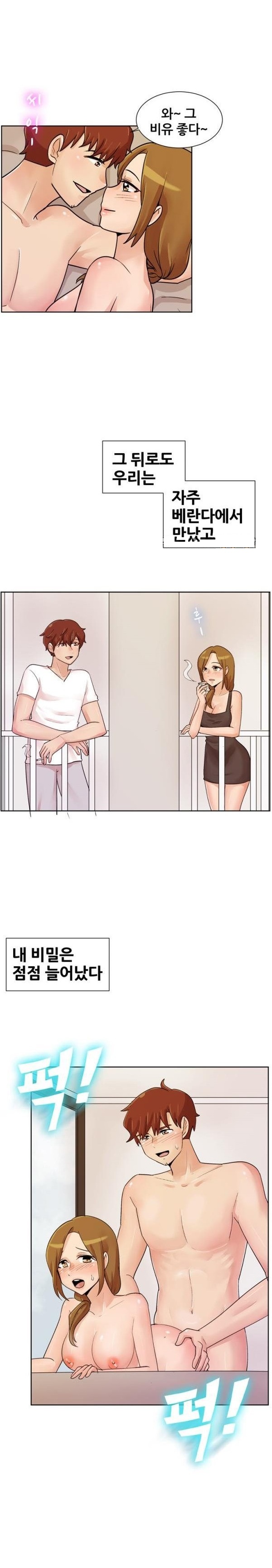 
베란다에서 담배피다 옆집 남자와 한 썰
