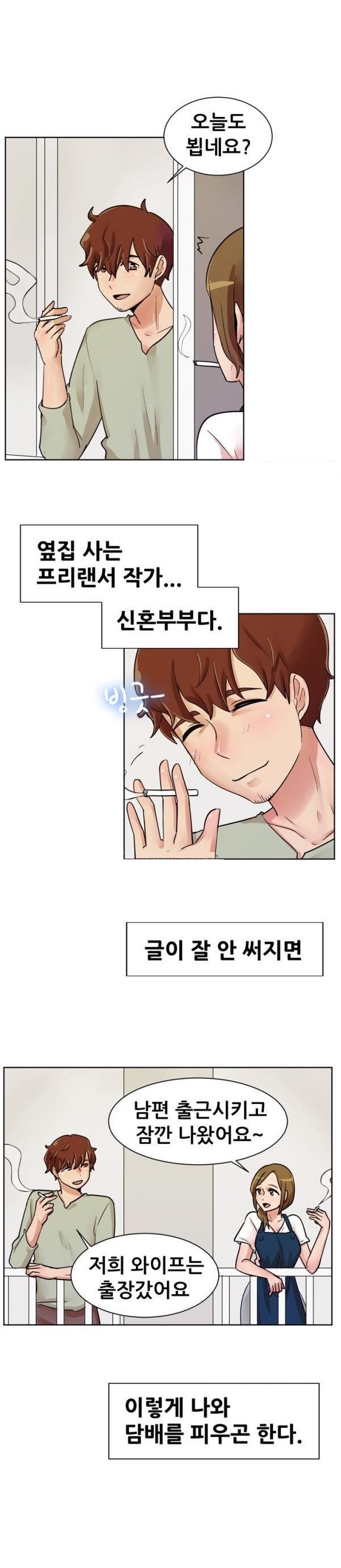 
베란다에서 담배피다 옆집 남자와 한 썰
