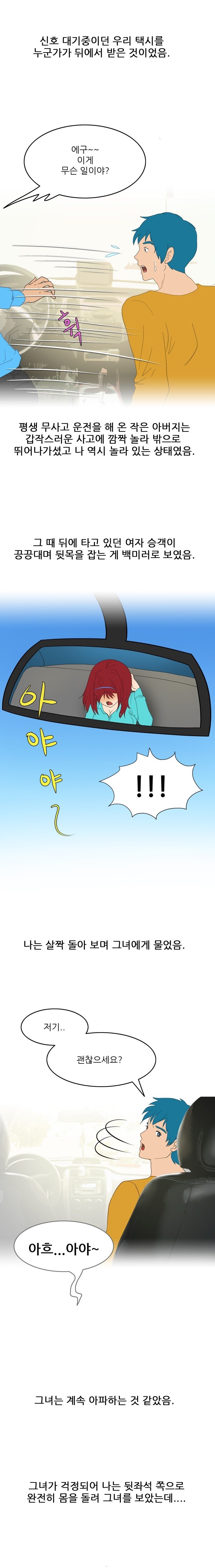 
택시에서 여자 손님과 한 썰
