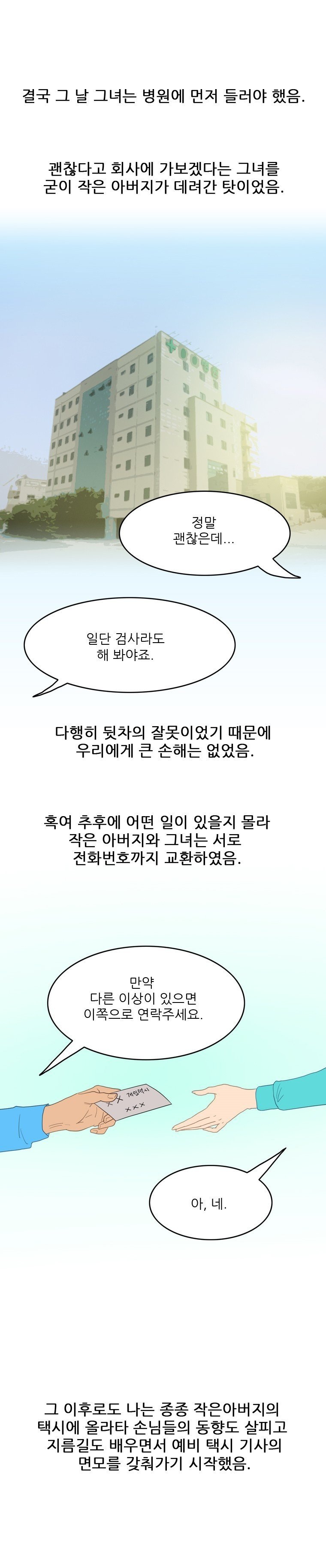 
택시에서 여자 손님과 한 썰
