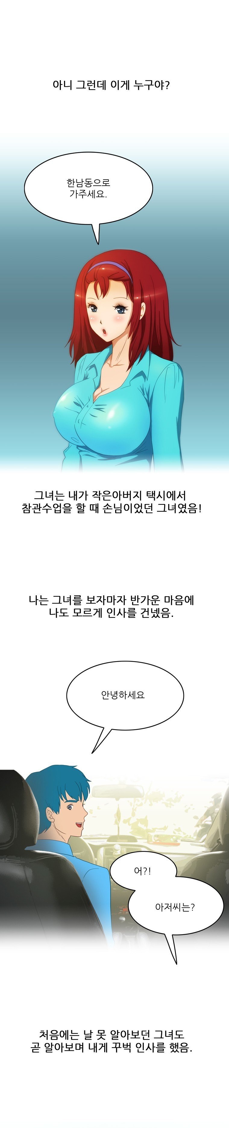 
택시에서 여자 손님과 한 썰

