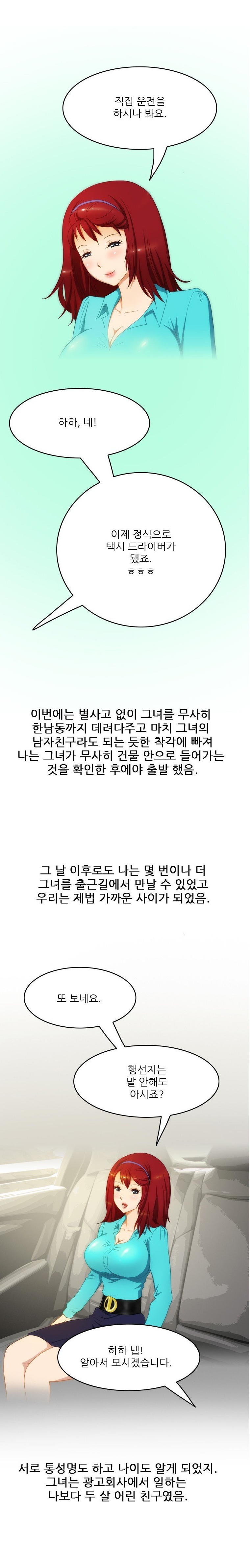 
택시에서 여자 손님과 한 썰
