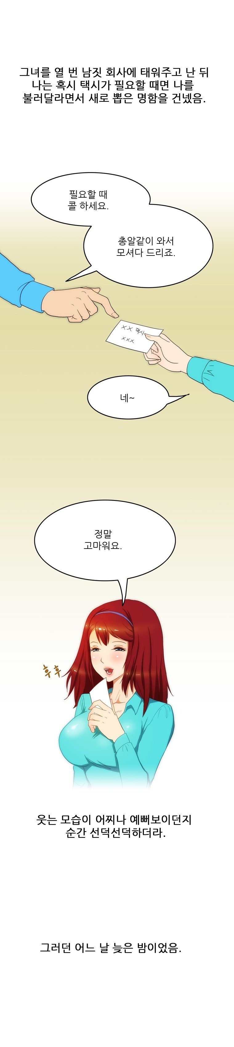 
택시에서 여자 손님과 한 썰

