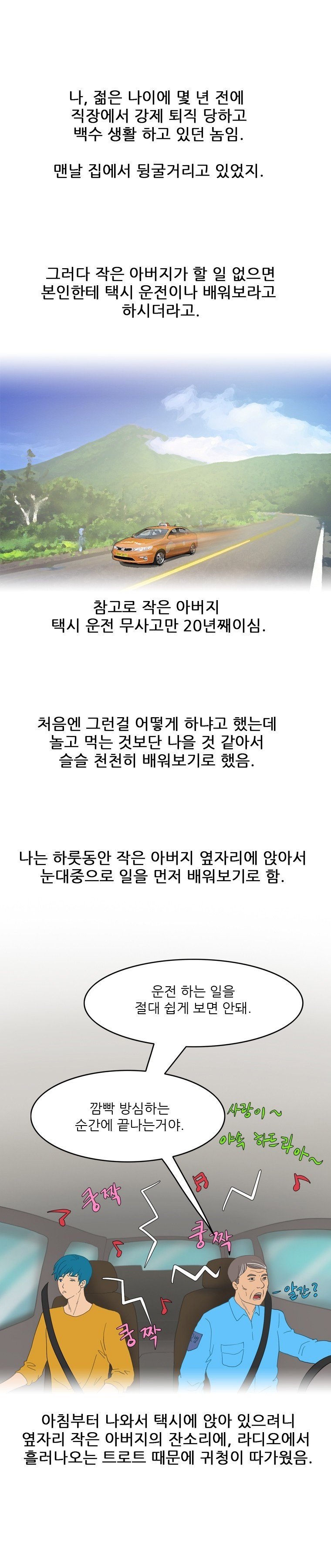 
택시에서 여자 손님과 한 썰
