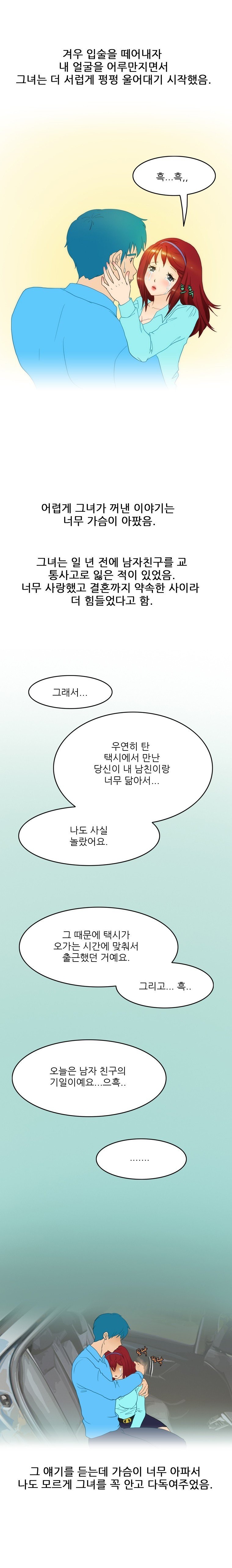 
택시에서 여자 손님과 한 썰
