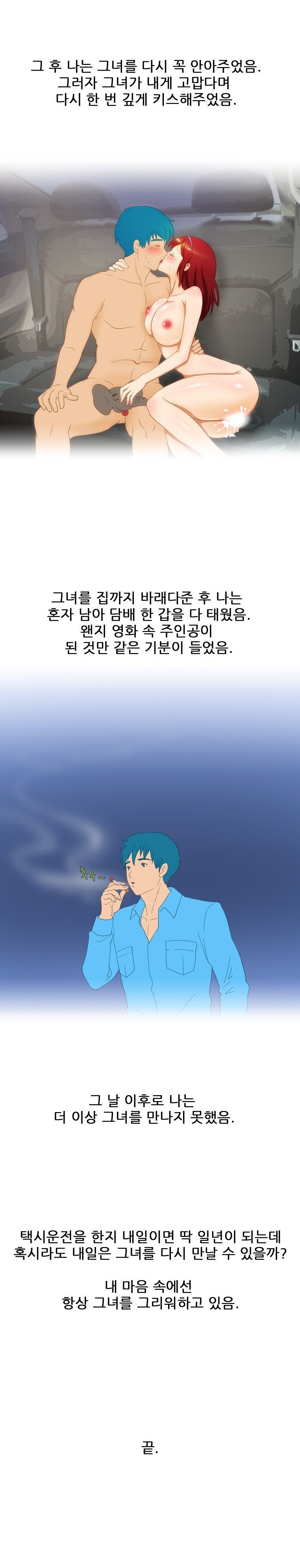 
택시에서 여자 손님과 한 썰
