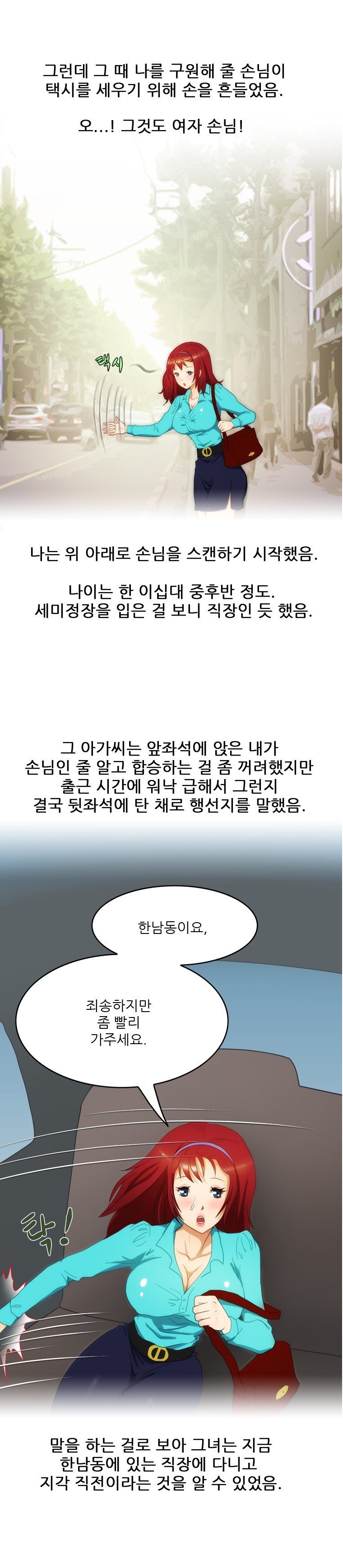
택시에서 여자 손님과 한 썰
