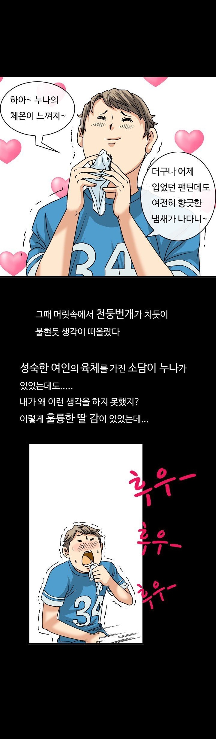 
오늘밤 누나를 가지겠어
