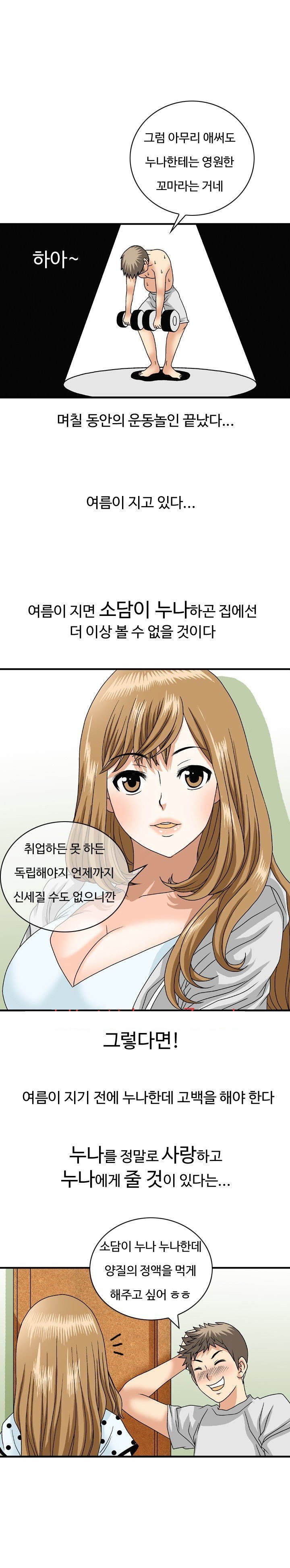 
오늘밤 누나를 가지겠어
