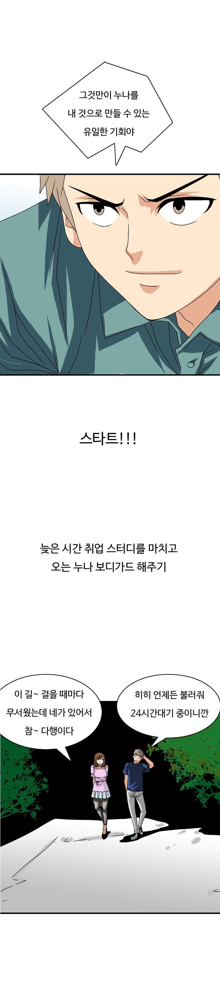 
오늘밤 누나를 가지겠어
