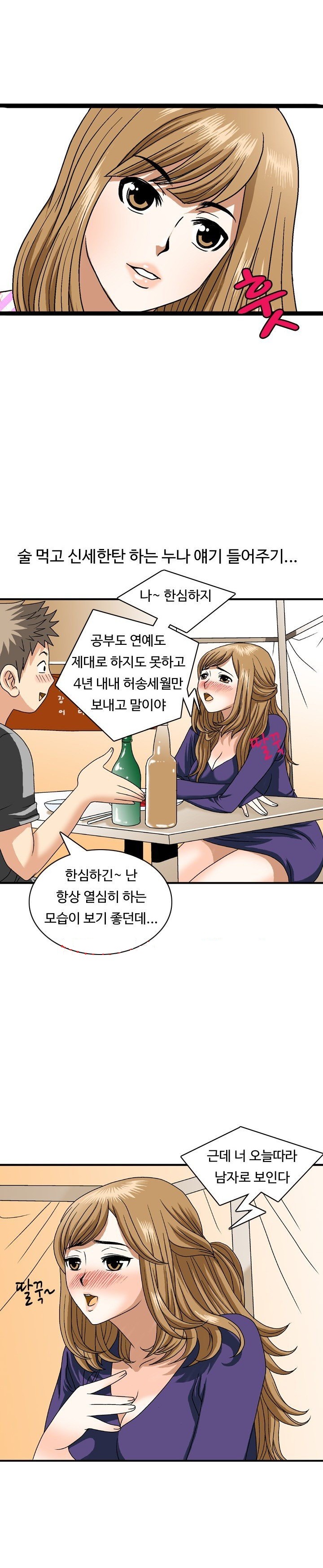 
오늘밤 누나를 가지겠어
