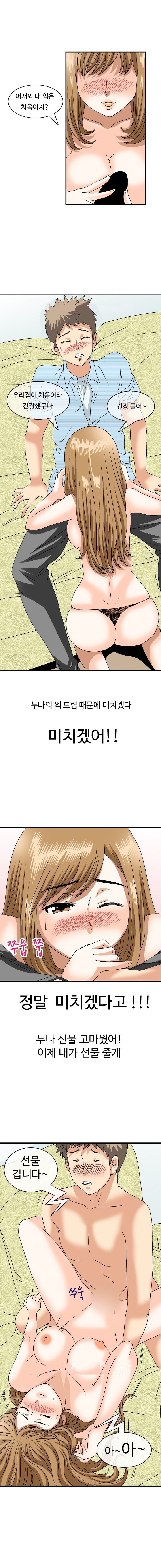 
오늘밤 누나를 가지겠어
