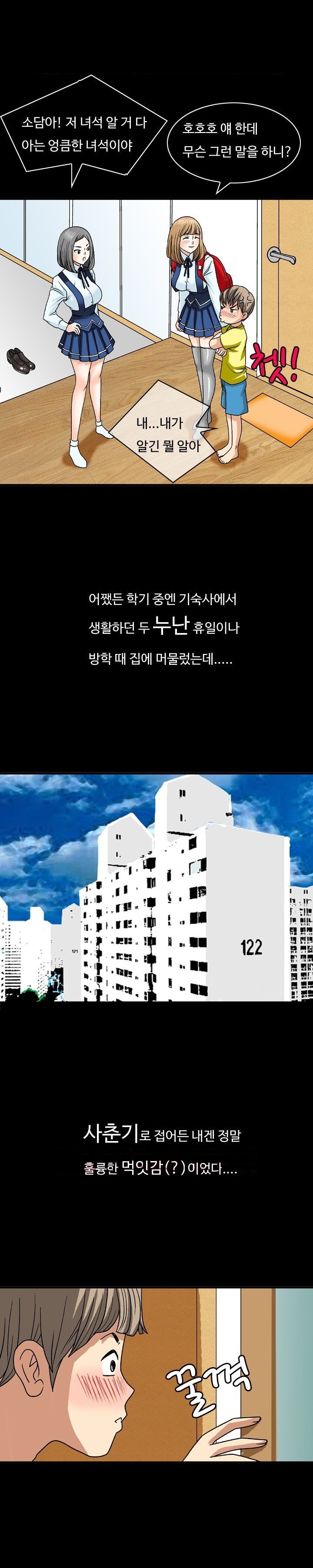 
오늘밤 누나를 가지겠어
