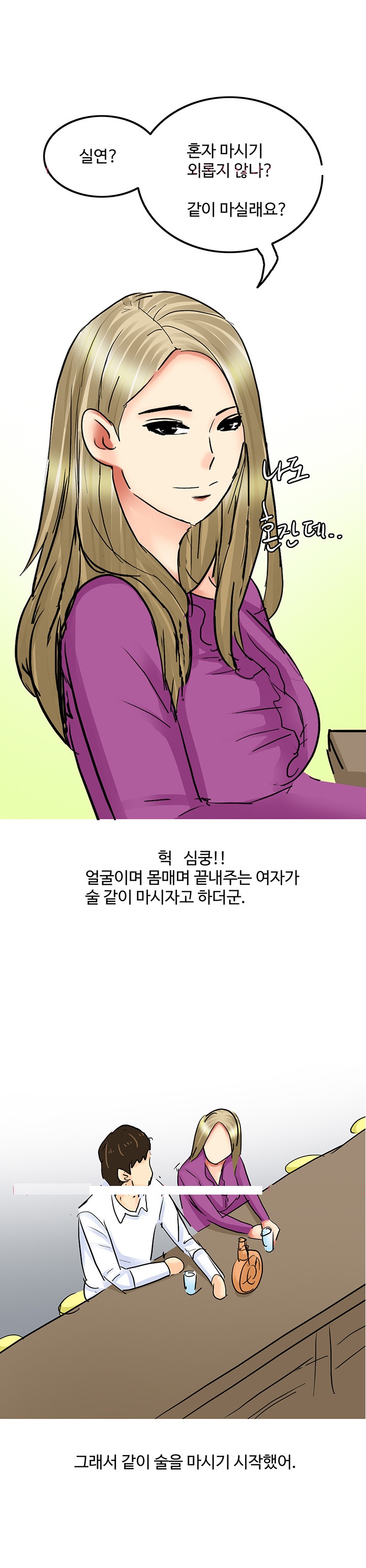 
BAR에서 만난 여자와 뜨겁게 한 썰
