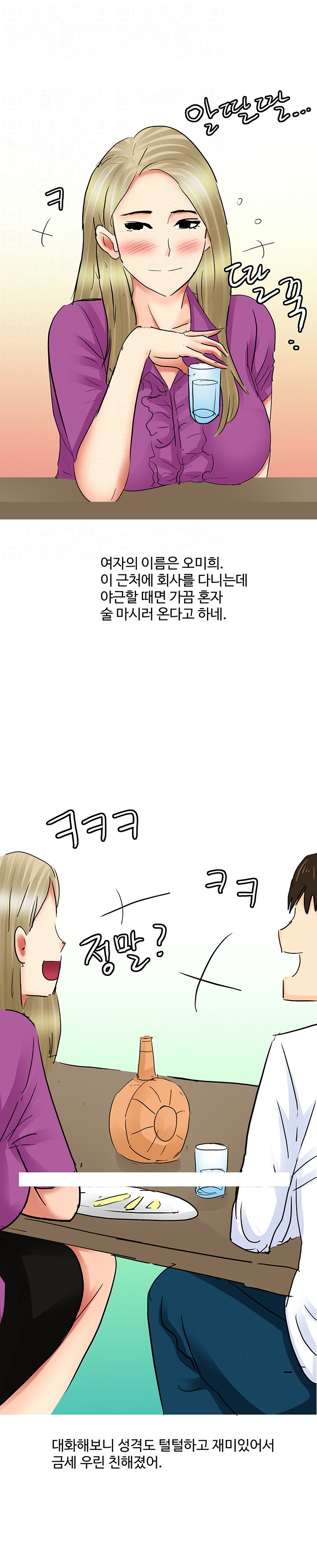 
BAR에서 만난 여자와 뜨겁게 한 썰
