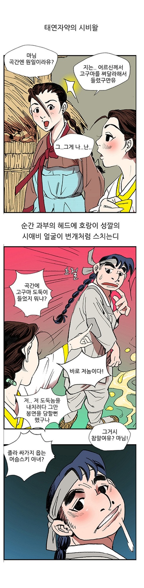 
마님과 고구마찐 썰
