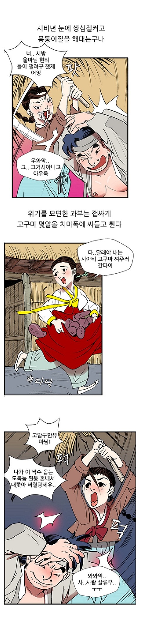 
마님과 고구마찐 썰

