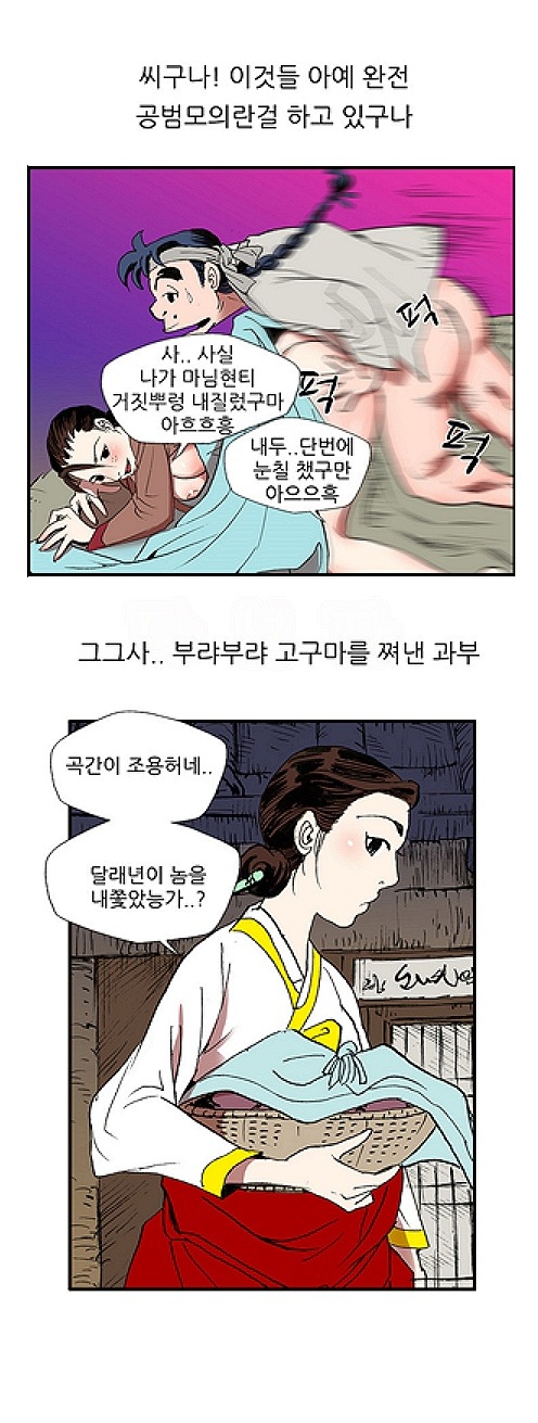 
마님과 고구마찐 썰
