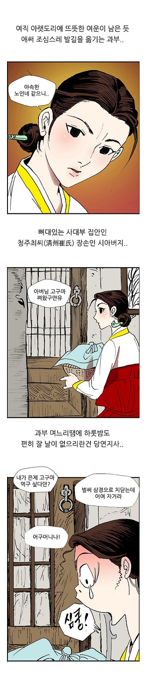 
마님과 고구마찐 썰
