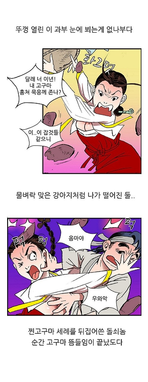 
마님과 고구마찐 썰
