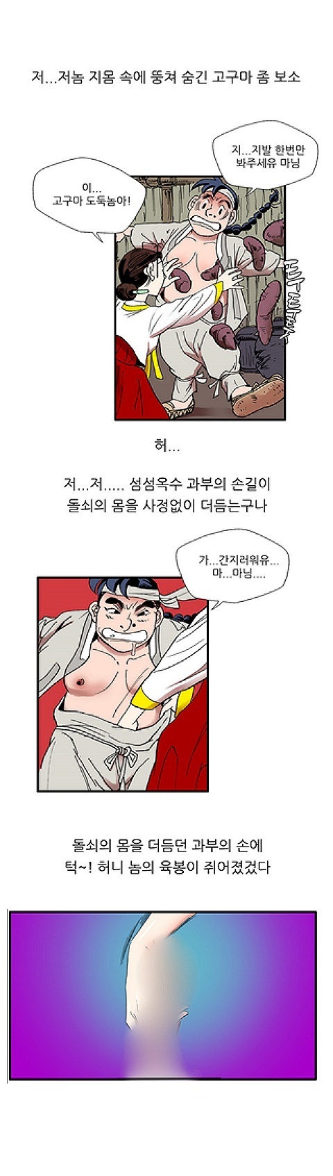
마님과 고구마찐 썰
