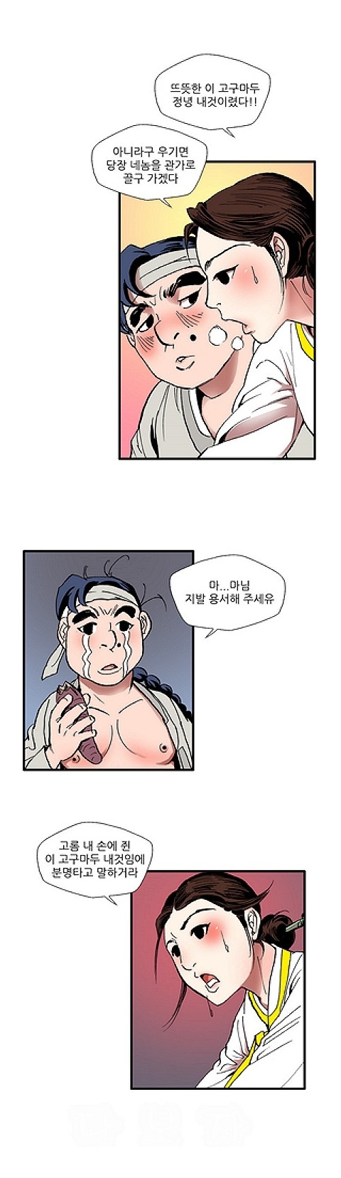 
마님과 고구마찐 썰
