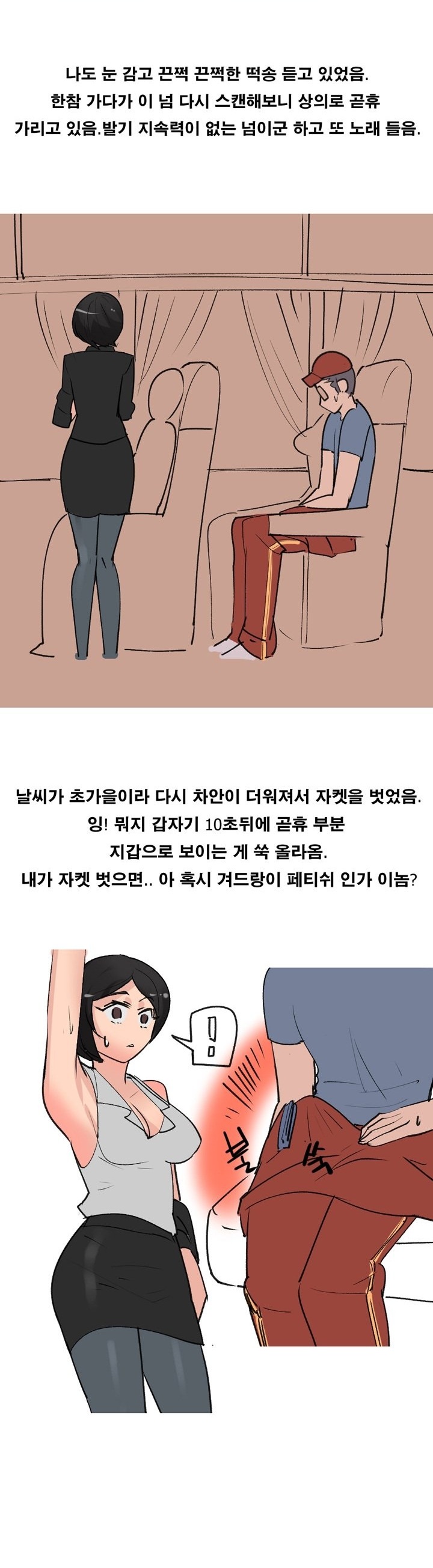 
버스에서 만난 남자랑 한 썰

