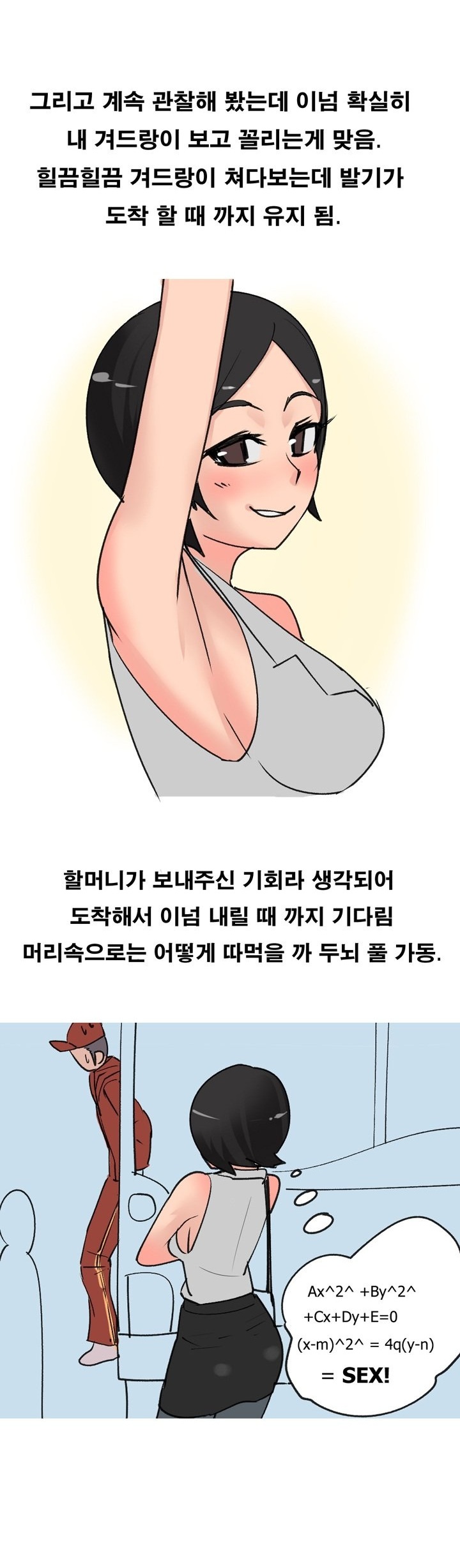 
버스에서 만난 남자랑 한 썰
