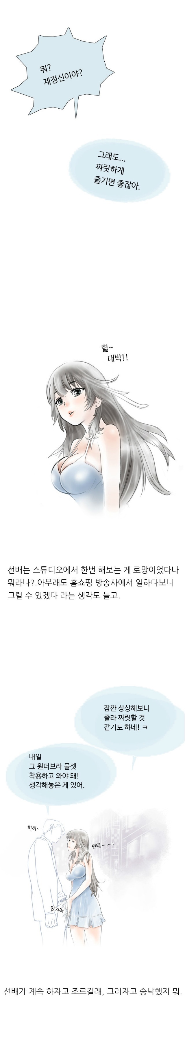 
홈쇼핑 방송국에서 한 썰
