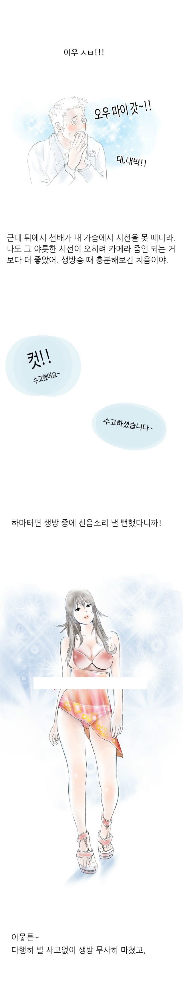 
홈쇼핑 방송국에서 한 썰
