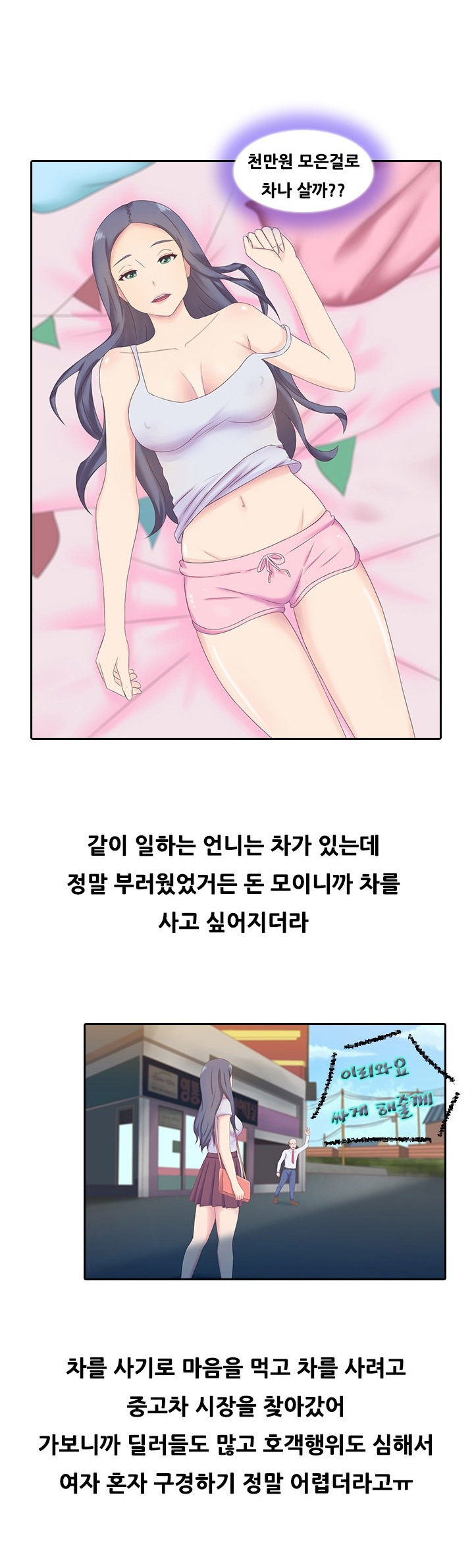 
차값 할인받으려다 따먹힌 썰
