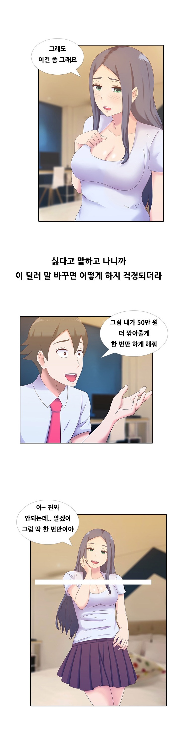
차값 할인받으려다 따먹힌 썰
