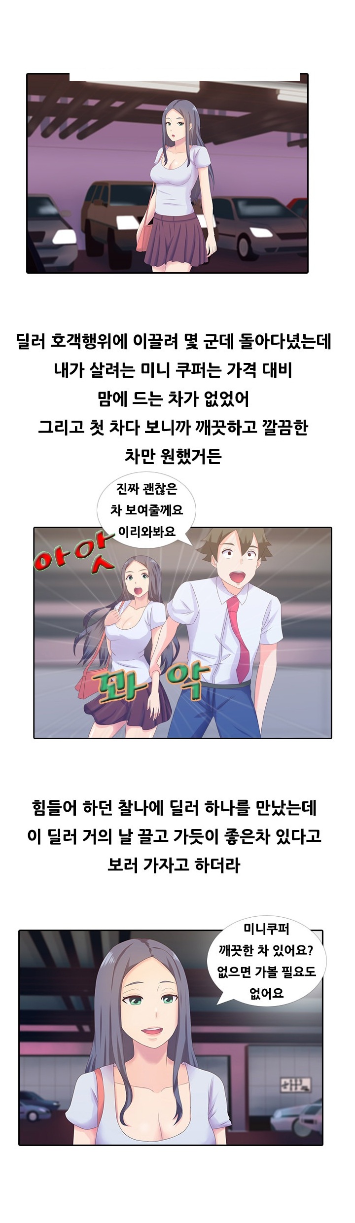 
차값 할인받으려다 따먹힌 썰
