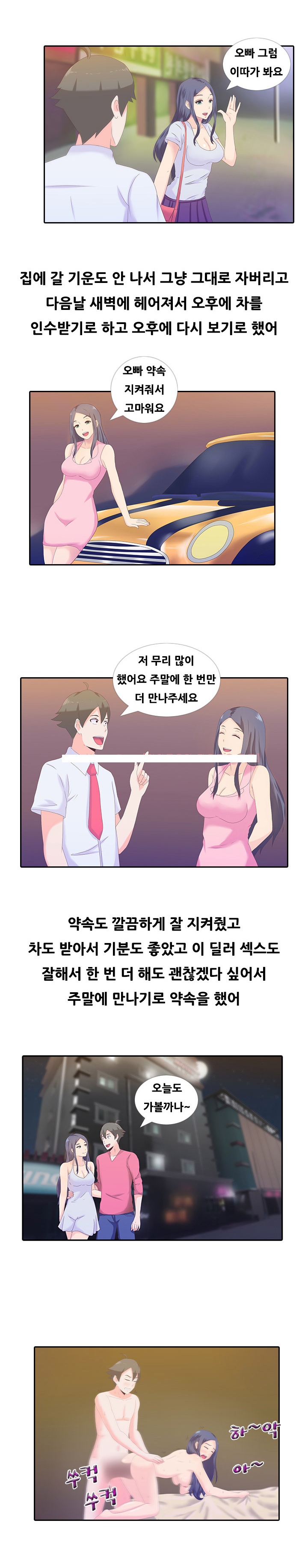 
차값 할인받으려다 따먹힌 썰

