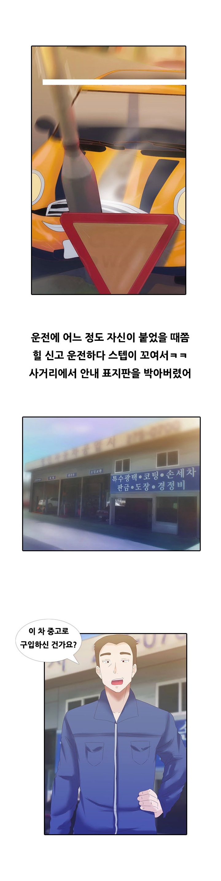 
차값 할인받으려다 따먹힌 썰
