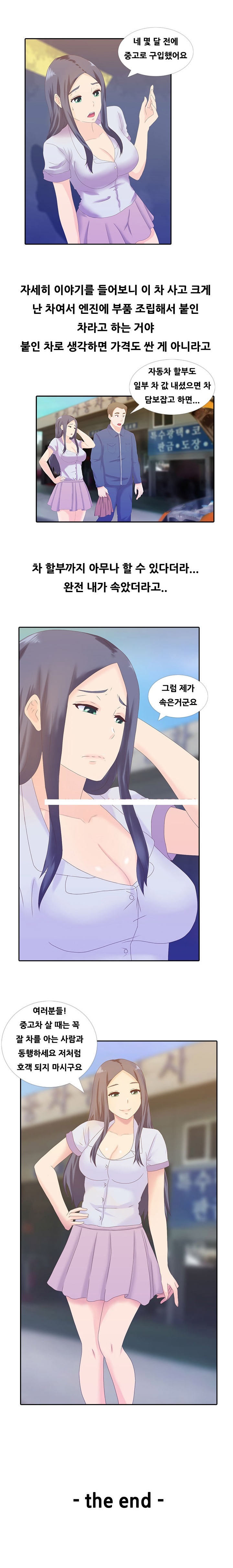
차값 할인받으려다 따먹힌 썰
