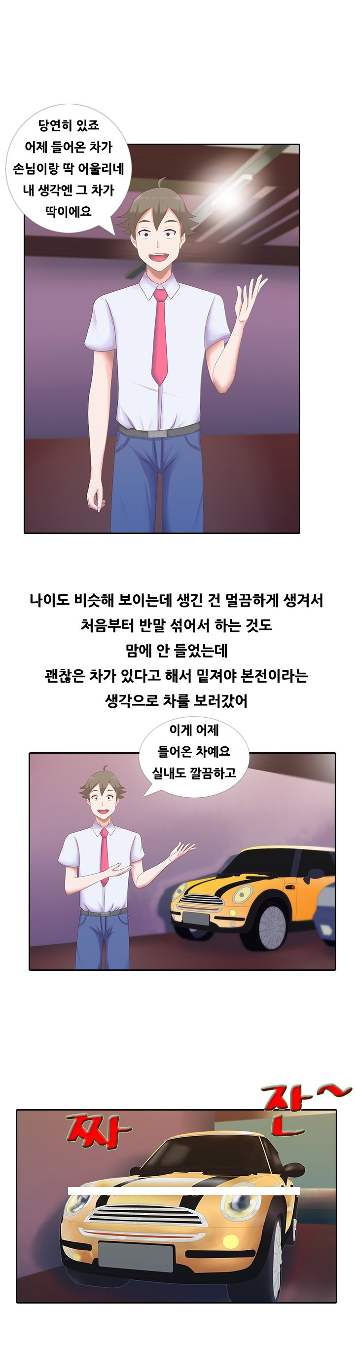 
차값 할인받으려다 따먹힌 썰
