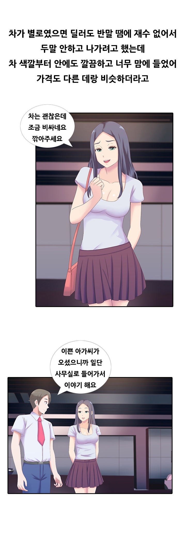 
차값 할인받으려다 따먹힌 썰
