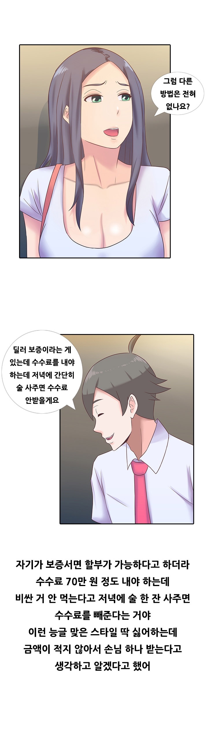 
차값 할인받으려다 따먹힌 썰
