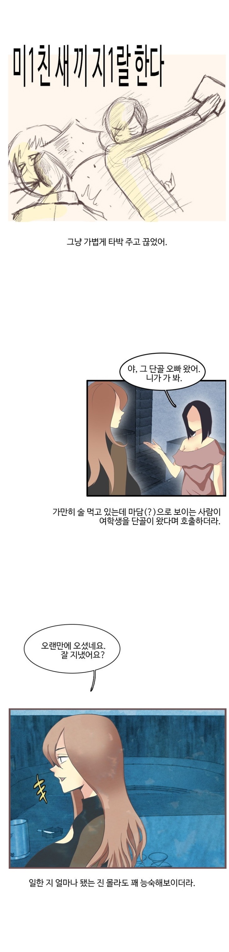 
여대생 제자와 한 썰
