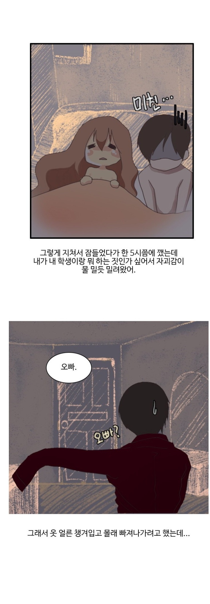 
여대생 제자와 한 썰
