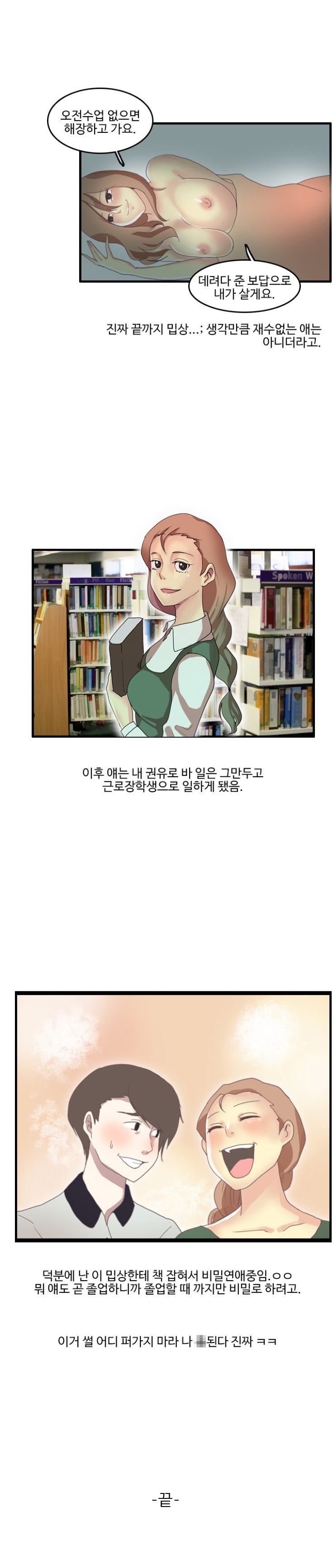 
여대생 제자와 한 썰
