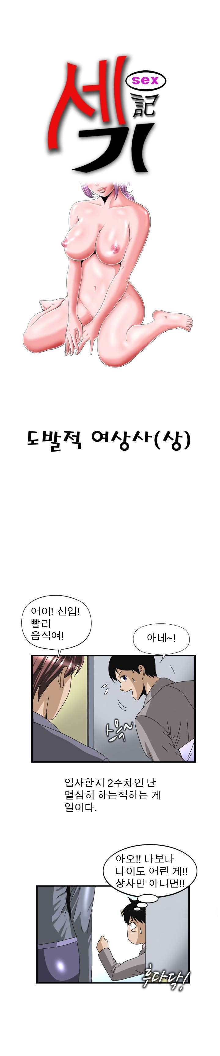 
도발적 여상사와 한 썰
